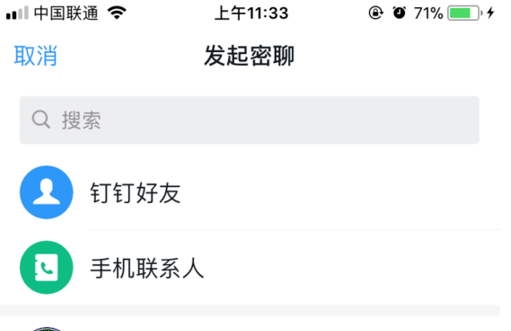 我来分享钉钉APP中使用密聊功能具体操作方法