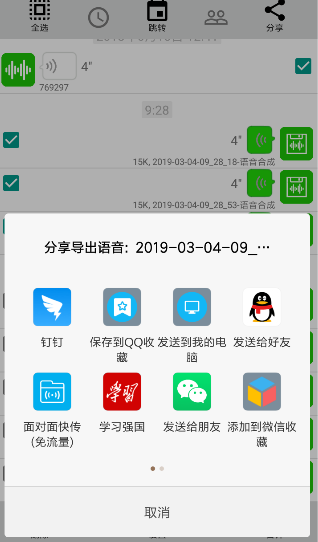 我来分享微信中使用语音导出具体操作流程