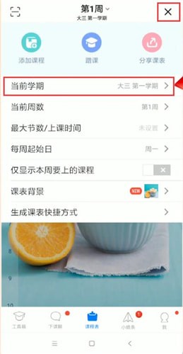 我来分享超级课程表中刷新具体操作方法
