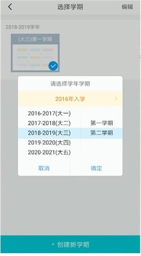 我来分享超级课程表中刷新具体操作方法