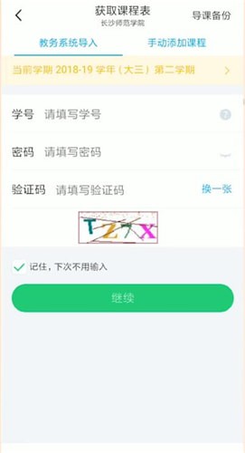 我来分享超级课程表中刷新具体操作方法