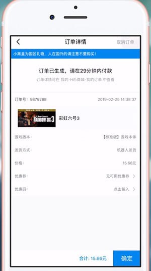 我来分享小黑盒App中买游戏具体操作方法