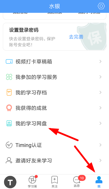 我来分享Timing中网盘上传文件具体操作方法