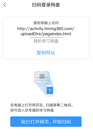 我来分享Timing中网盘上传文件具体操作方法