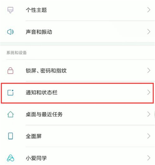 我来分享小米9中禁止状态栏下拉具体操作方法（小米全屏禁止下拉状态栏教程）