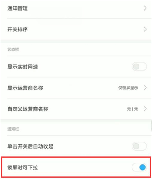 我来分享小米9中禁止状态栏下拉具体操作方法（小米全屏禁止下拉状态栏教程）