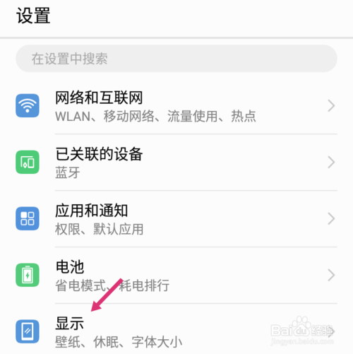我来分享华为手机怎么调整休眠时间。