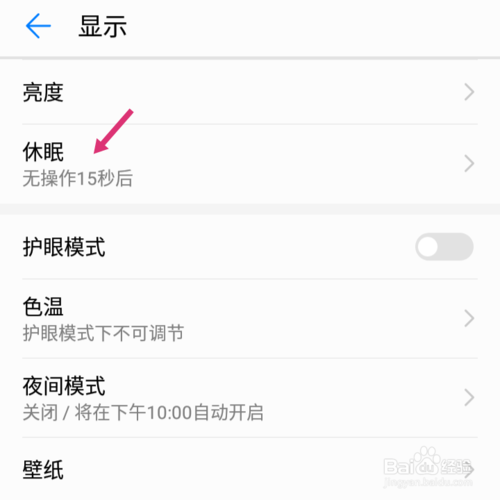 我来分享华为手机怎么调整休眠时间。