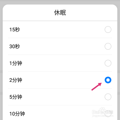 我来分享华为手机怎么调整休眠时间。