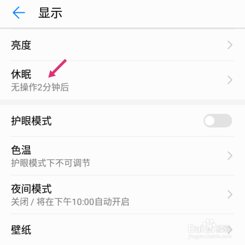 我来分享华为手机怎么调整休眠时间。