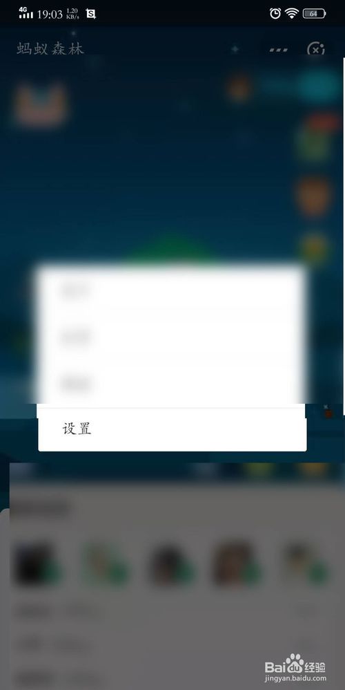 我来分享怎么将支付宝蚂蚁森林产生的能量数值隐藏。