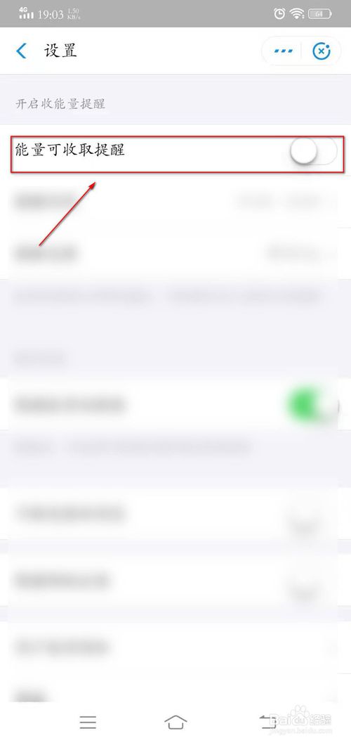 我来分享怎么关闭支付宝蚂蚁森林的能量可收取提醒。