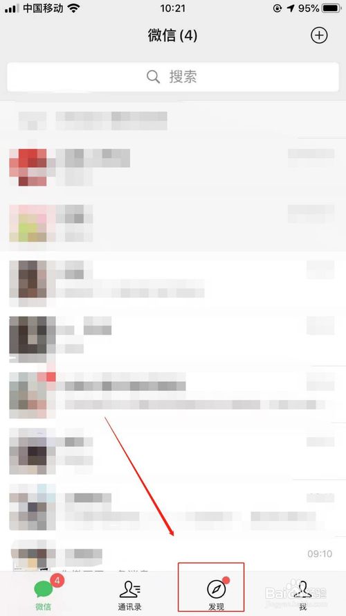 我来分享如何通过微信扫一扫来添加别人为好友。