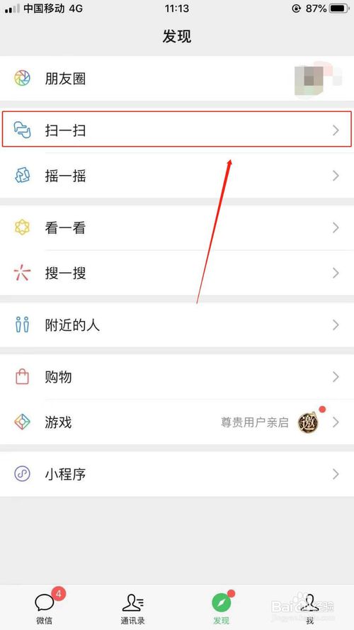 我来分享如何通过微信扫一扫来添加别人为好友。