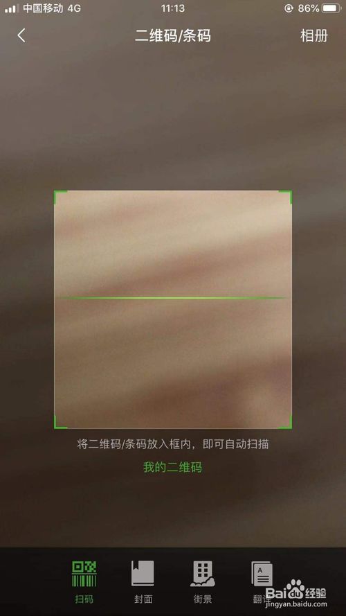 我来分享如何通过微信扫一扫来添加别人为好友。