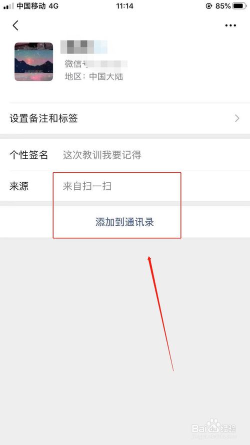 我来分享如何通过微信扫一扫来添加别人为好友。