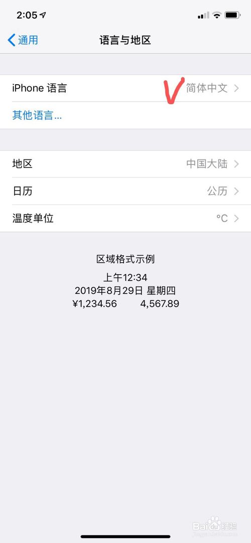 我来分享iPhone手机怎么设置语言。