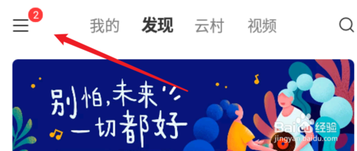 我来分享网易云音乐怎么设置下载音乐的音质。