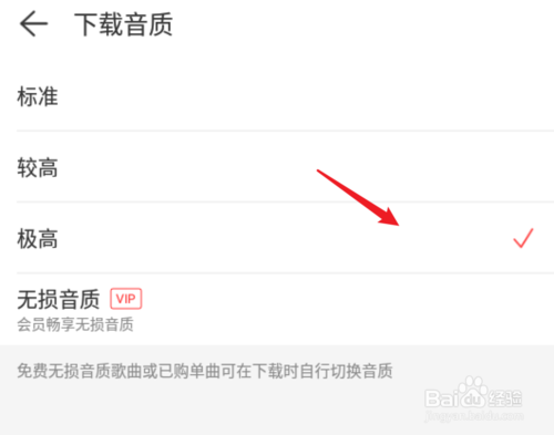 我来分享网易云音乐怎么设置下载音乐的音质。