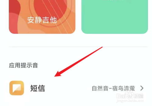 我来分享MIUI11短信铃声怎么设置。