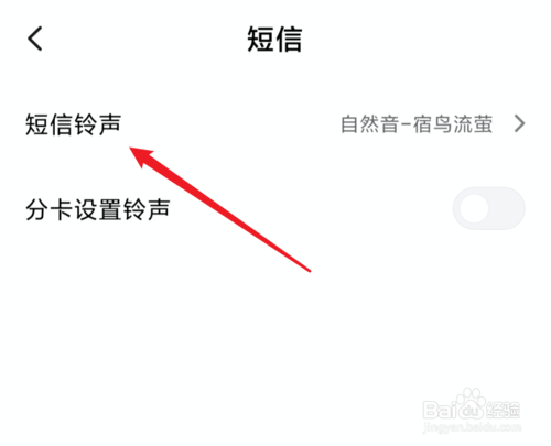 我来分享MIUI11短信铃声怎么设置。