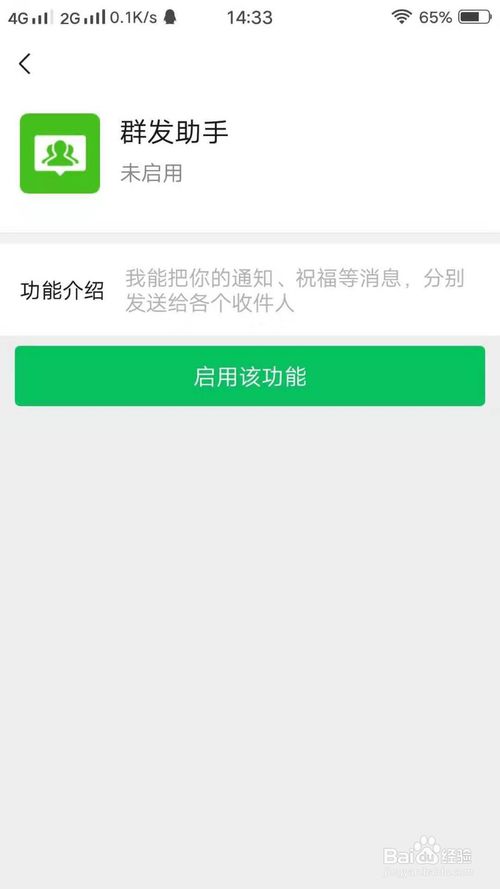 我来分享怎么开通群发助手。