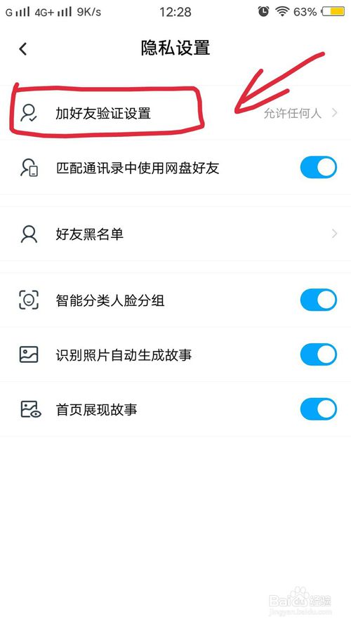 我来分享百度网盘怎么不让别人通过手机号搜索到自己。