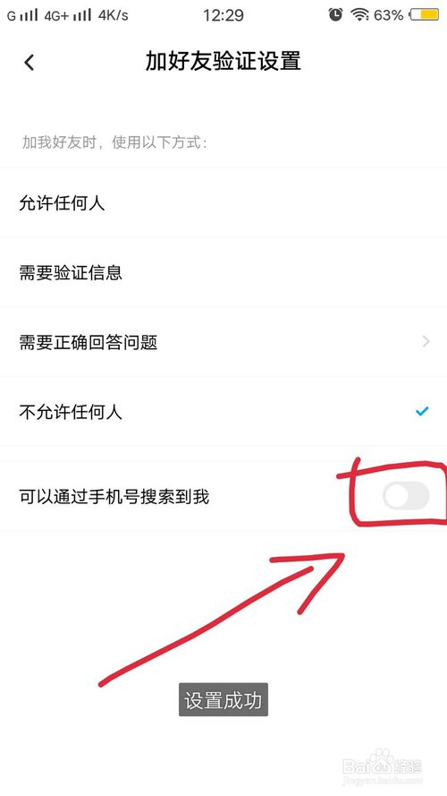 我来分享百度网盘怎么不让别人通过手机号搜索到自己。