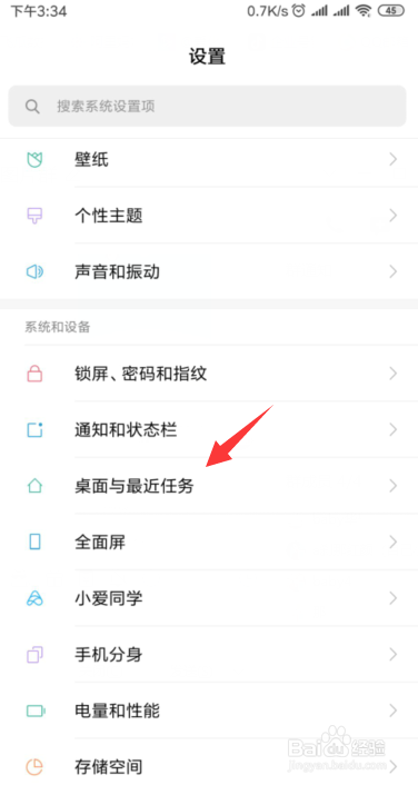 我来分享小米怎么设置桌面布局规则。