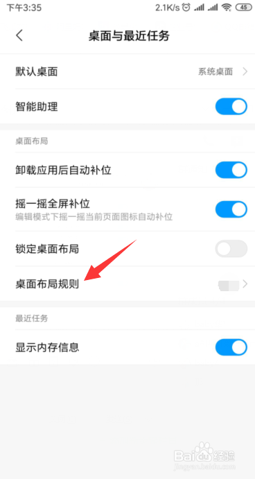 我来分享小米怎么设置桌面布局规则。
