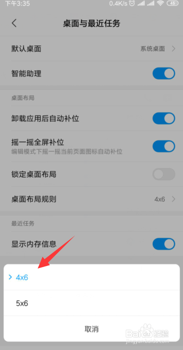 我来分享小米怎么设置桌面布局规则。