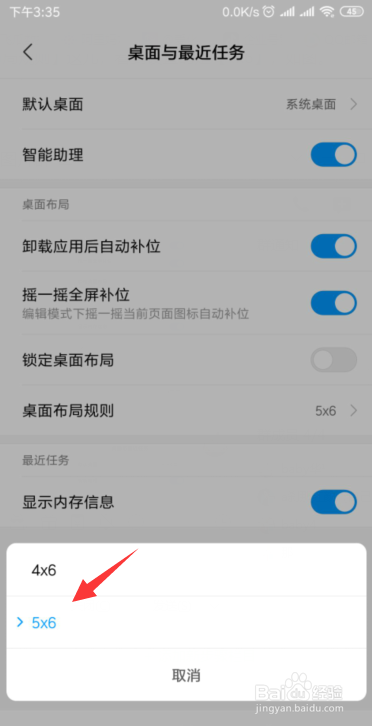 我来分享小米怎么设置桌面布局规则。