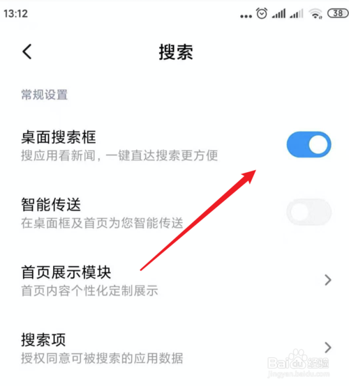我来分享MIUI11桌面底部搜索框怎么去掉。