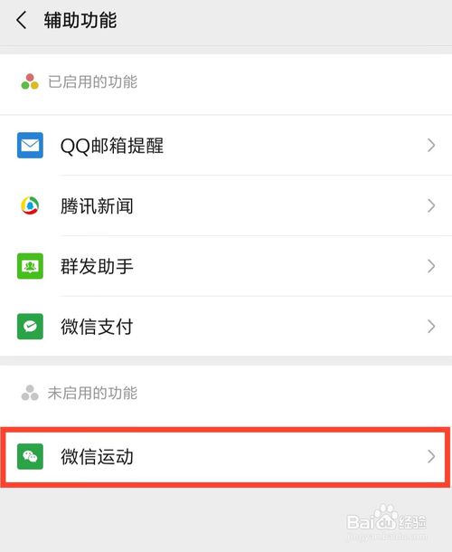我来分享微信怎么开启微信运动计步功能。