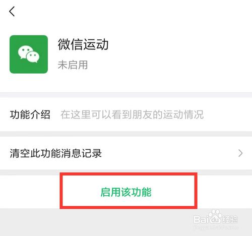 我来分享微信怎么开启微信运动计步功能。