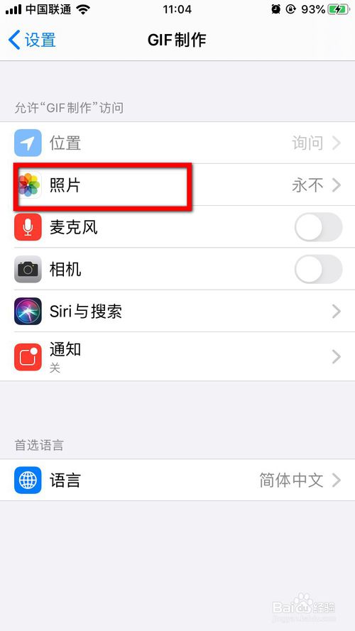 我来分享iPhone如何打开GIF制作的照片麦克风相机权限。