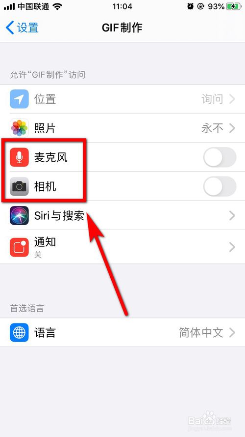 我来分享iPhone如何打开GIF制作的照片麦克风相机权限。