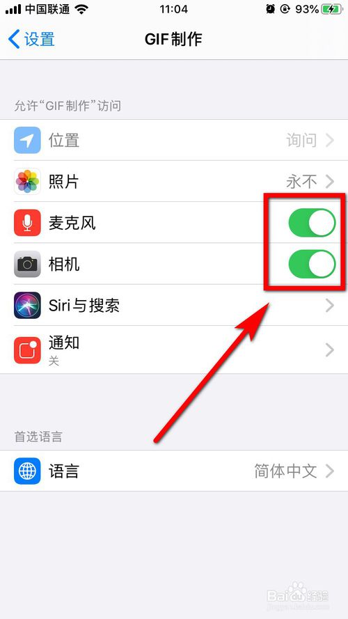 我来分享iPhone如何打开GIF制作的照片麦克风相机权限。