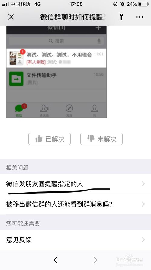 我来分享微信发朋友圈的时候怎么提醒指定的人。