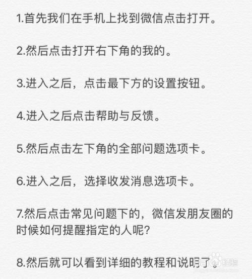 我来分享微信发朋友圈的时候怎么提醒指定的人。