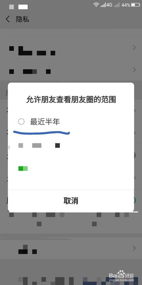 我来分享微信怎么设置别人只能查看自己朋友圈半年的内容。