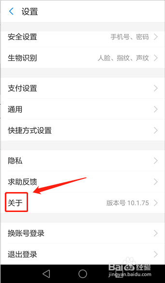 我来分享如何更新支付宝版本号。