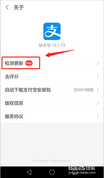 我来分享如何更新支付宝版本号。