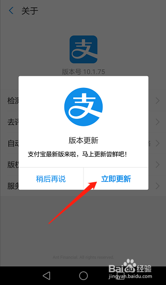 我来分享如何更新支付宝版本号。