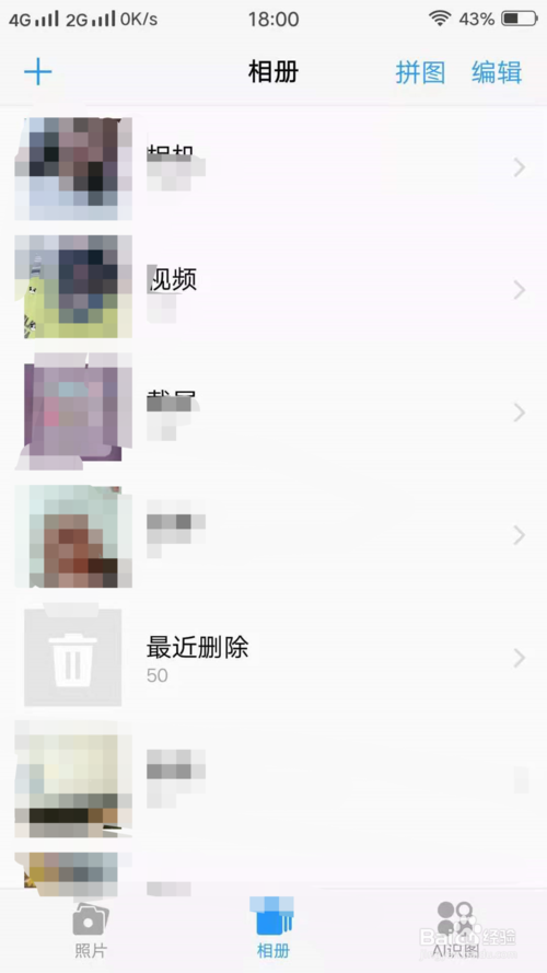 我来分享如何恢复相册图片。