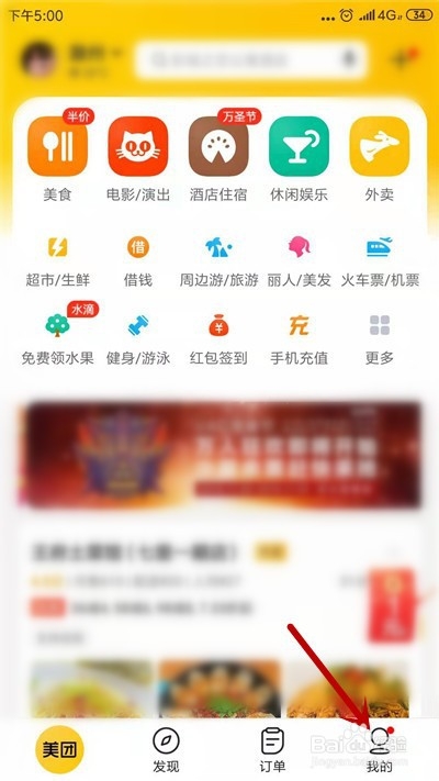 我来分享美团如何修改手机号码。