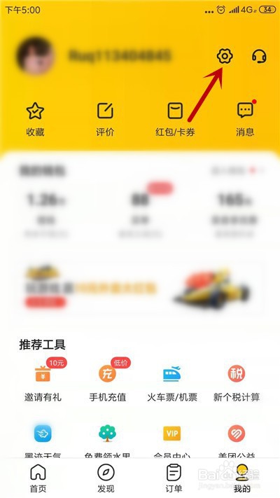 我来分享美团如何修改手机号码。