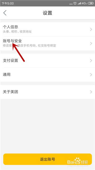 我来分享美团如何修改手机号码。