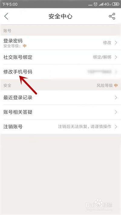 我来分享美团如何修改手机号码。
