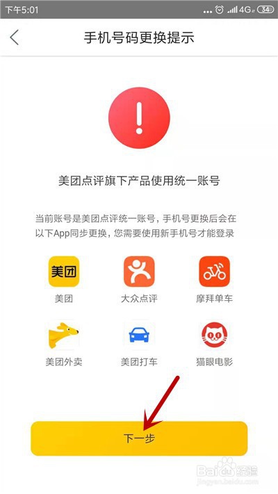 我来分享美团如何修改手机号码。